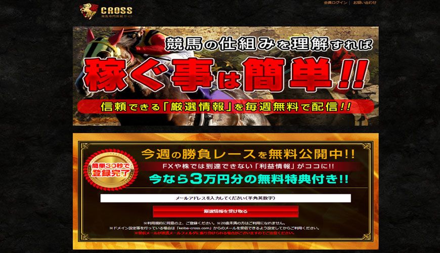 【閉鎖】ＣＲＯＳＳ