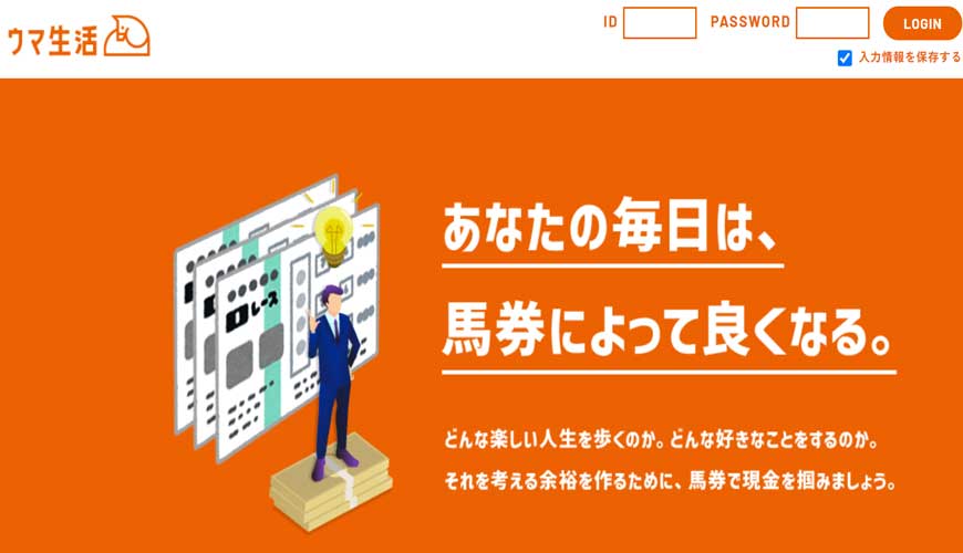 【閉鎖】ウマ生活