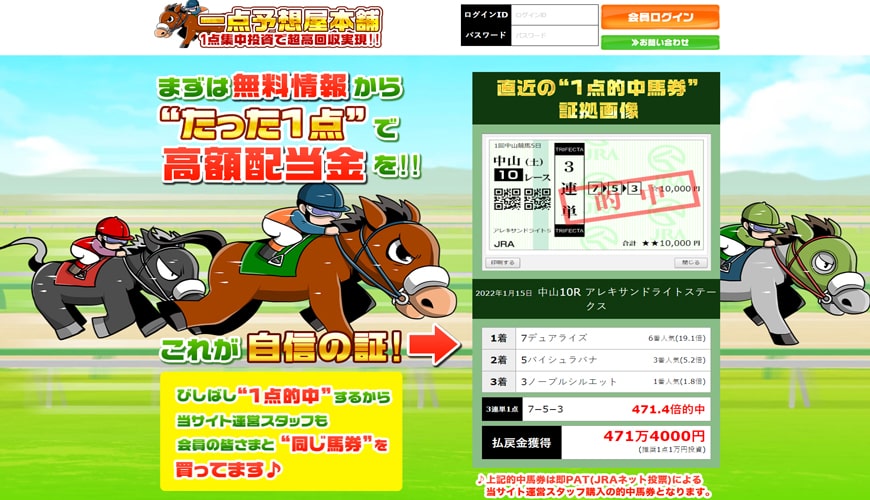 【閉鎖】一点予想屋本舗