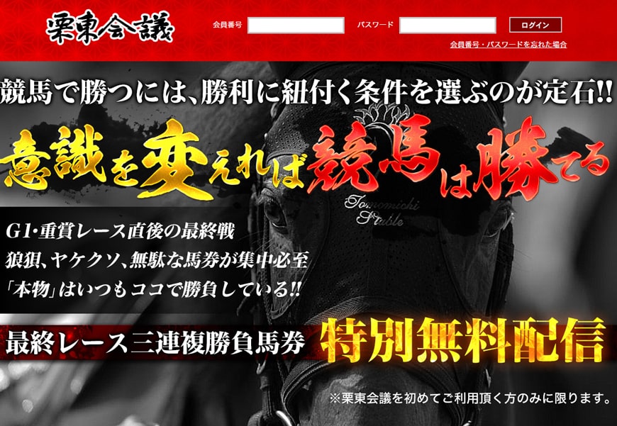 【悪評】栗東会議