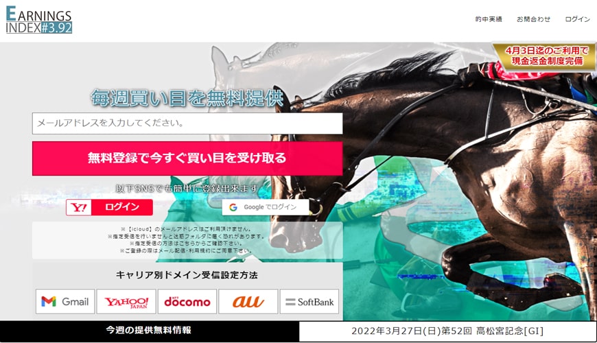 【閉鎖】アーニングインデックス