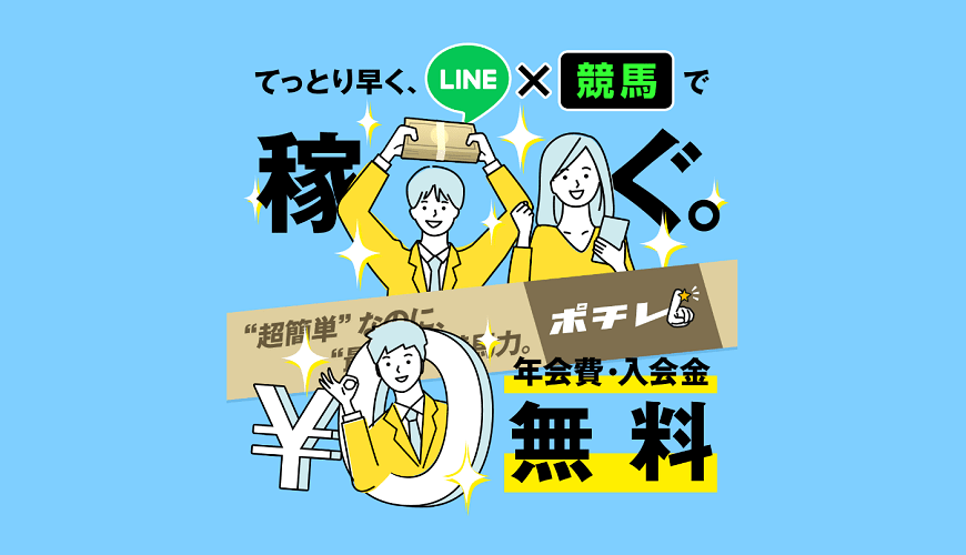 【閉鎖】ポチレ