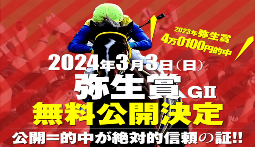 【悪評】勝ち馬の方程式