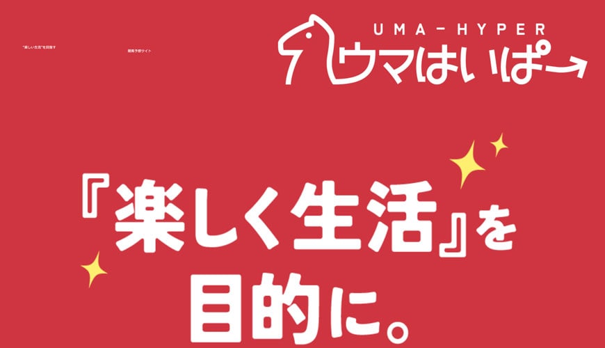 【閉鎖】ウマはいぱー