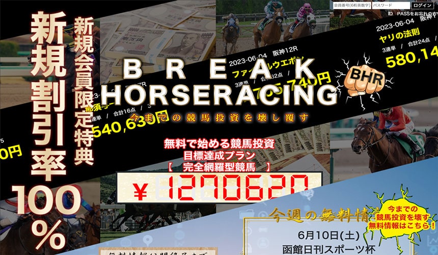 【閉鎖】ブレイクホースレーシング