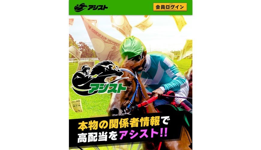 【閉鎖】アシスト