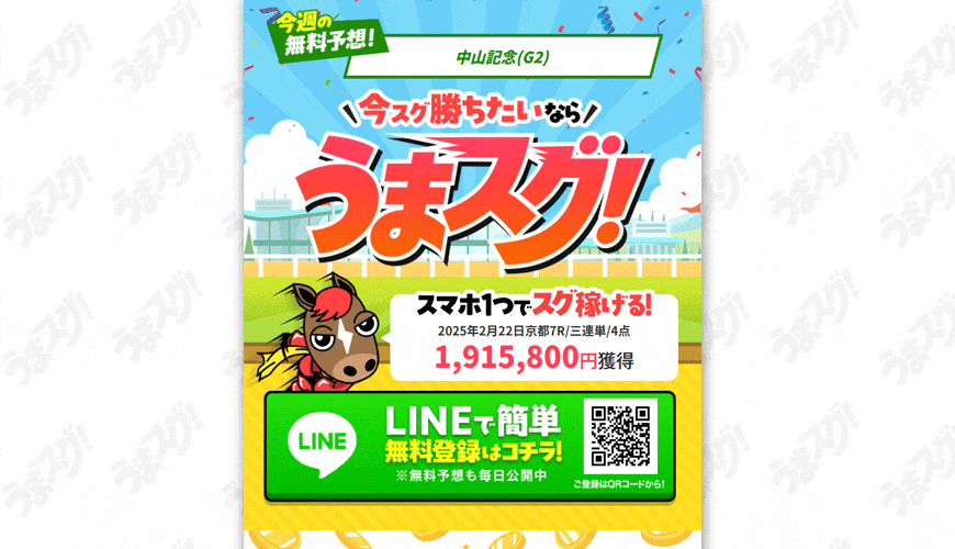 【悪評】うまスグ